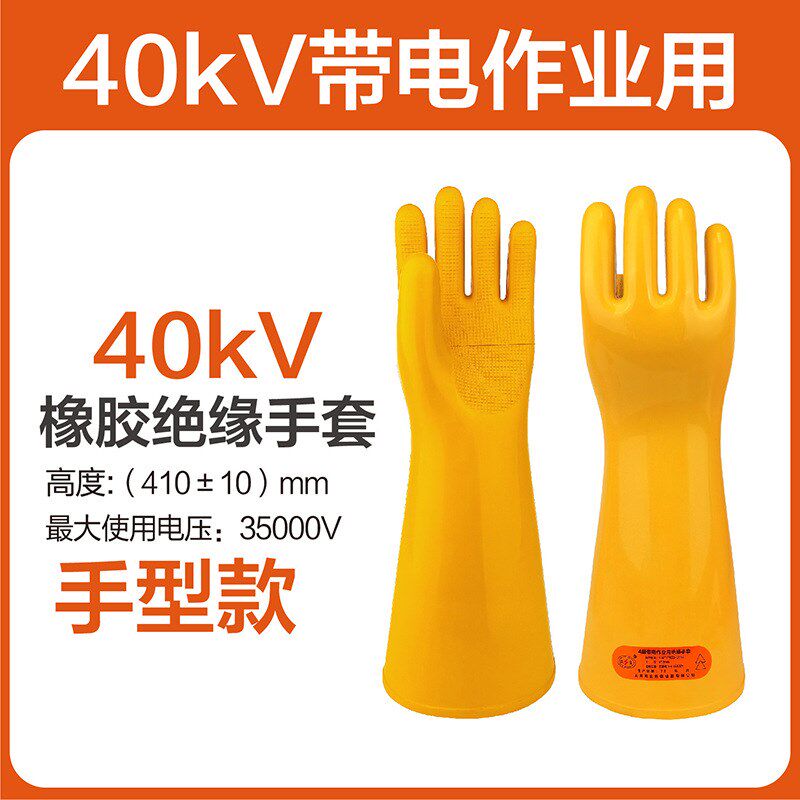 双安绝缘手套10kv12kv20kv 25kv 35kv 40kv电工专用 双安厂家直销 - 实物图