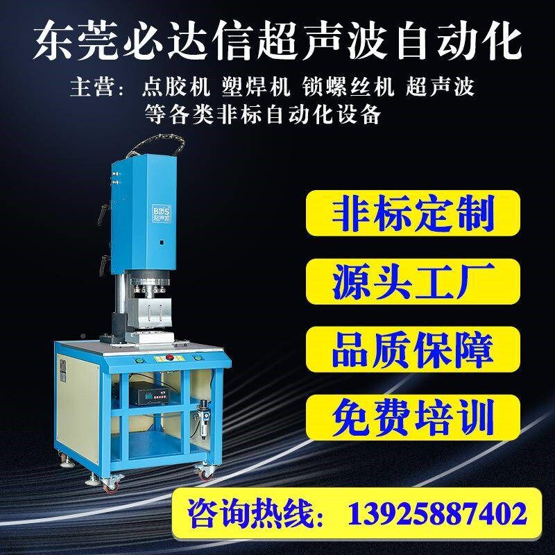 数字式超声落地一波塑玩焊体机具3C数码产品小家电BDS(机塑胶焊
