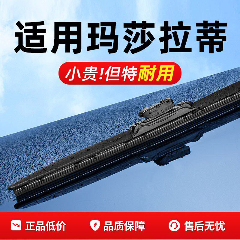 适用玛莎拉蒂ghibli吉博力雨刮器Levante莱万特总裁GT原装雨刷器