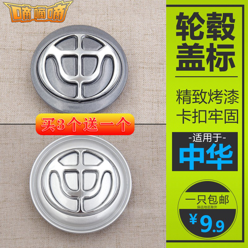 适用于中华骏捷尊驰V3 V5 FRV FSV H230 H330轮毂盖轮胎中心标志