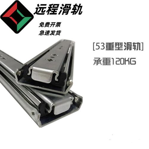 远程53宽加厚重型工业滑轨房车机柜货柜ATM榻榻米等阻尼缓冲导轨