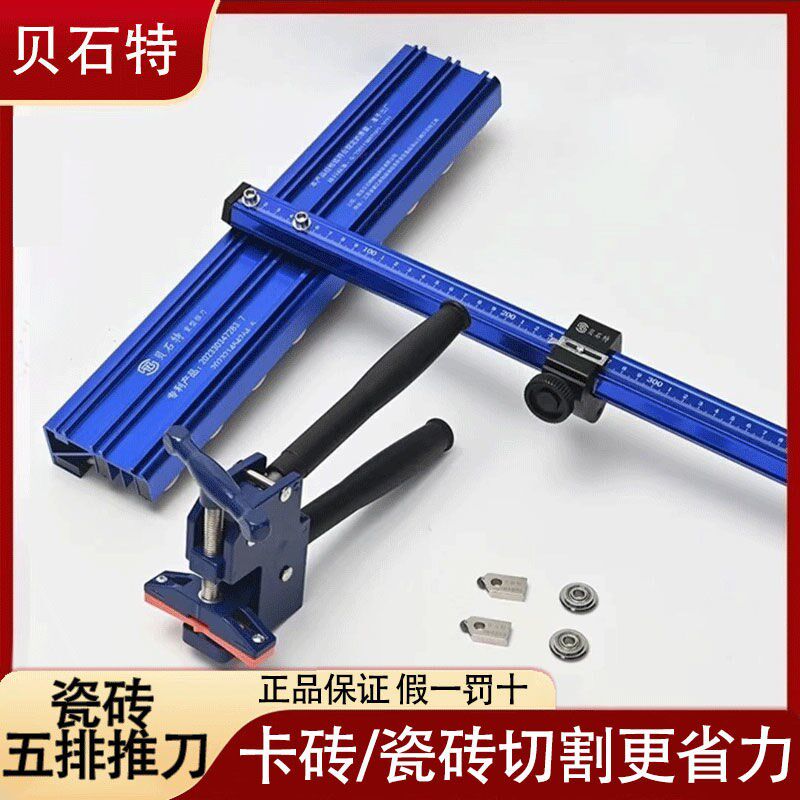 贝石特t型瓷砖推刀【31轮】五排新型瓷砖地砖岩板T型推刀切割正品