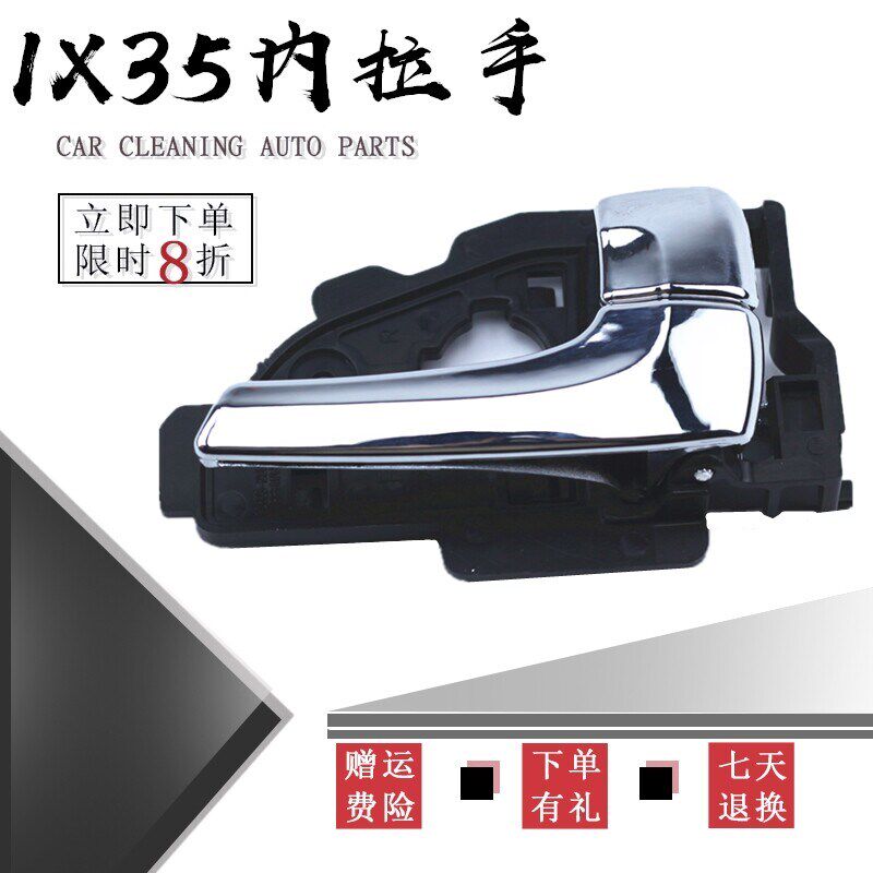 适配北京现代ix35车门内拉手 IX35开门内把手柄 门电镀开门内扳手