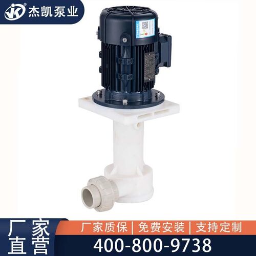 耐酸耐腐耐碱槽内立式泵JKP-X-40SK-25VP-4可空转化工泵