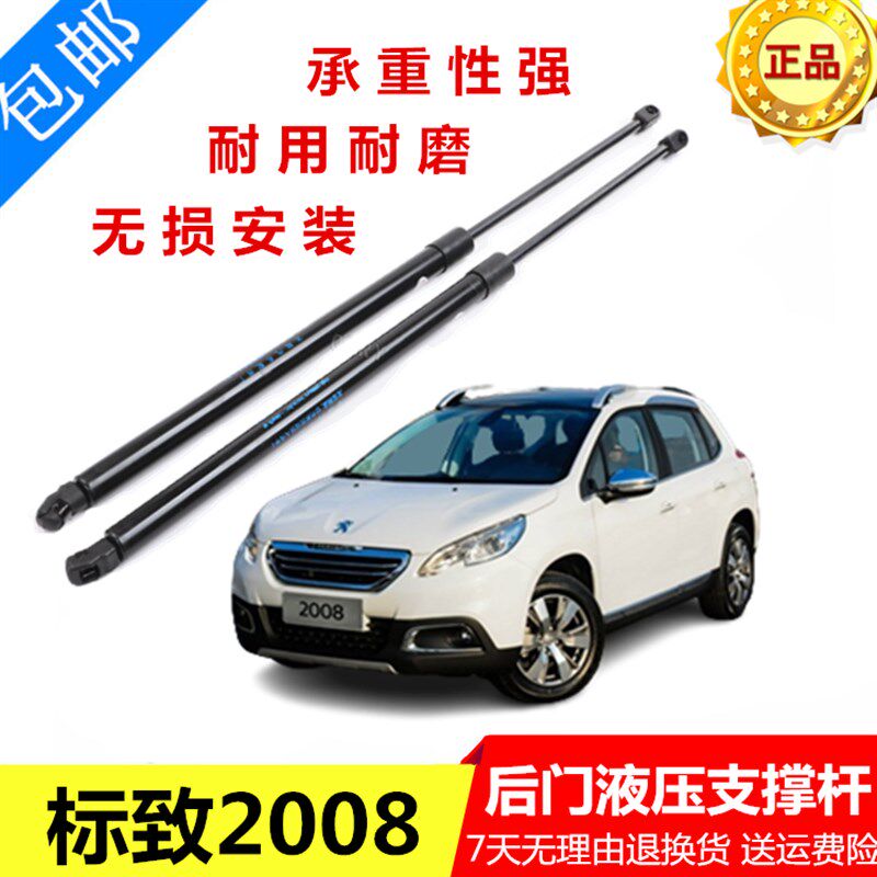 适配标致20083008后备箱支撑杆尾门液压杆后门伸缩杆顶杆气动杆