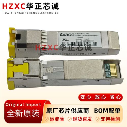 ABCU-5731ARZ安华高AVAGO千兆位以太网收发器1000Mbps速率全新