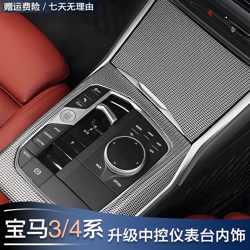 宝马3系4系i3内饰320i 325li改装中控面板仪表台排挡饰板耀夜贴饰
