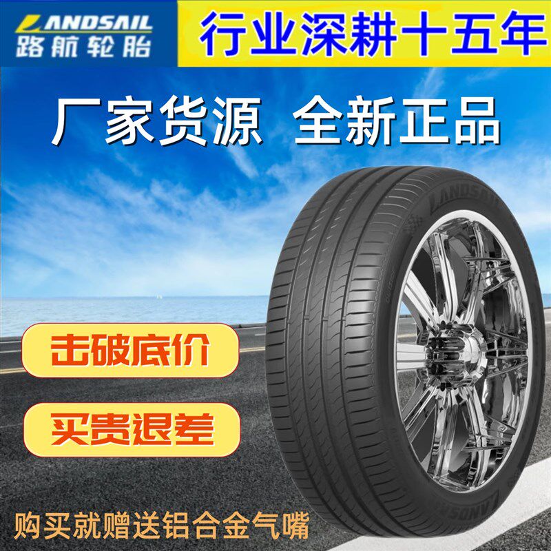 路航迅龙(静音棉)轮胎151617寸18519520521522523524550556065图片