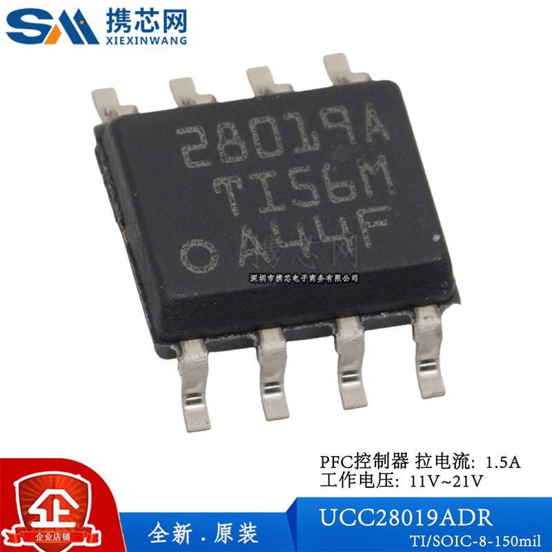 原装正品UCC28019ADR SOIC8 71kHz 2A 1.5A 11V 21V 电源管理 - 实物图