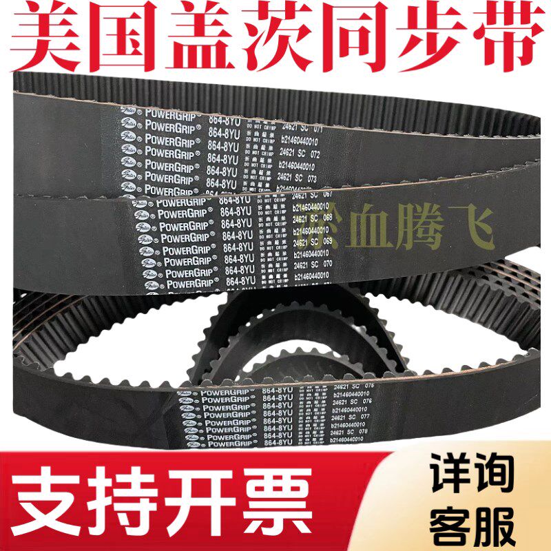 美国盖茨同步带8YU-1144 1152 1160 1168 1176 1184-8YUGATES橡胶