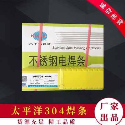 直供太平洋304焊条 浙江亚泰焊材有限公司 实体店代理销售权