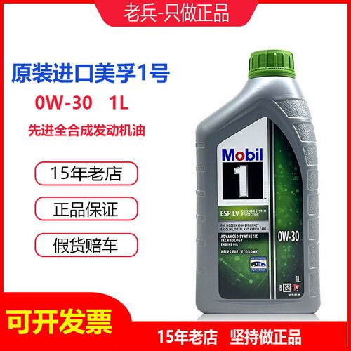 欧版美孚1号0W30全合成汽车机油美孚ESP/ESPLV-0W30适配宾士BMW
