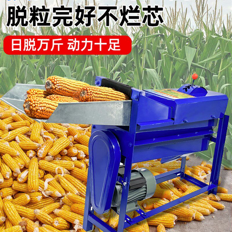 德国精装进口新型玉米脱粒机全自动脱粒机家用小型电动玉米机