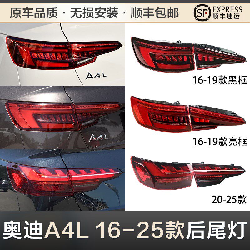 适用16-25款奥迪A4L後尾灯B9流水转向LED尾灯後倒车灯煞车灯总成