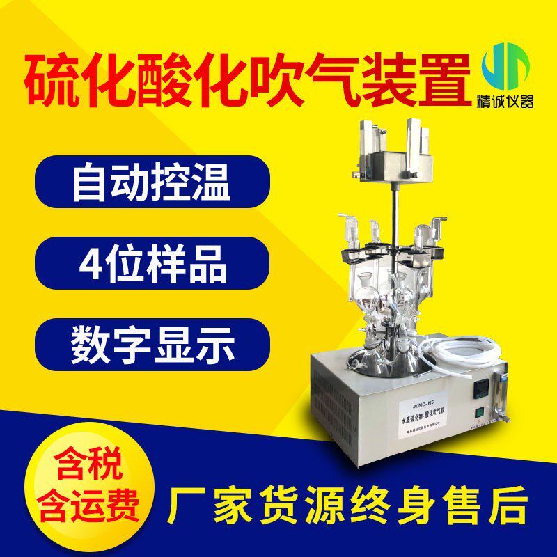 硫化物酸化吹气仪 实验室水样前处理硫化酸化吹气装置 硫化物吹气