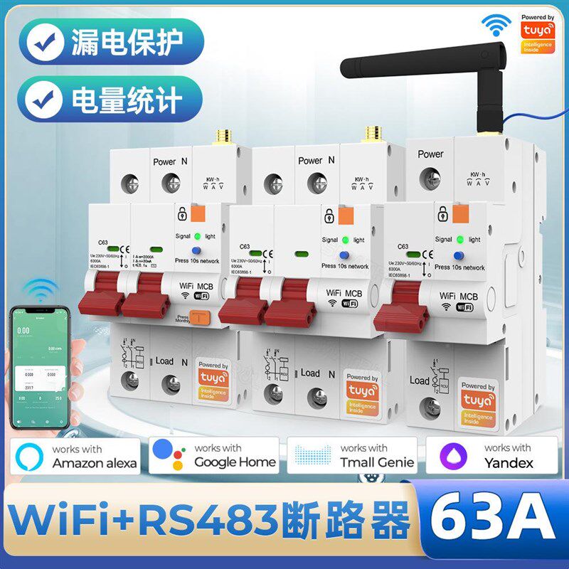鸦保智能w6ifi计量带涂漏电护电闸家用2p微型断路2P 63A带器3A定