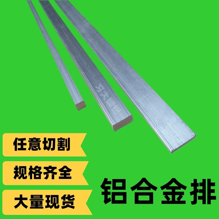 铝排铝条铝方棒铝板6061实心铝合金扁条7075圆铝棒零切diy铝挤型