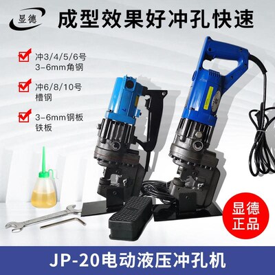 新品手提电动冲孔机槽钢角钢快速冲孔便携式干挂MHP-20/JP-20高空