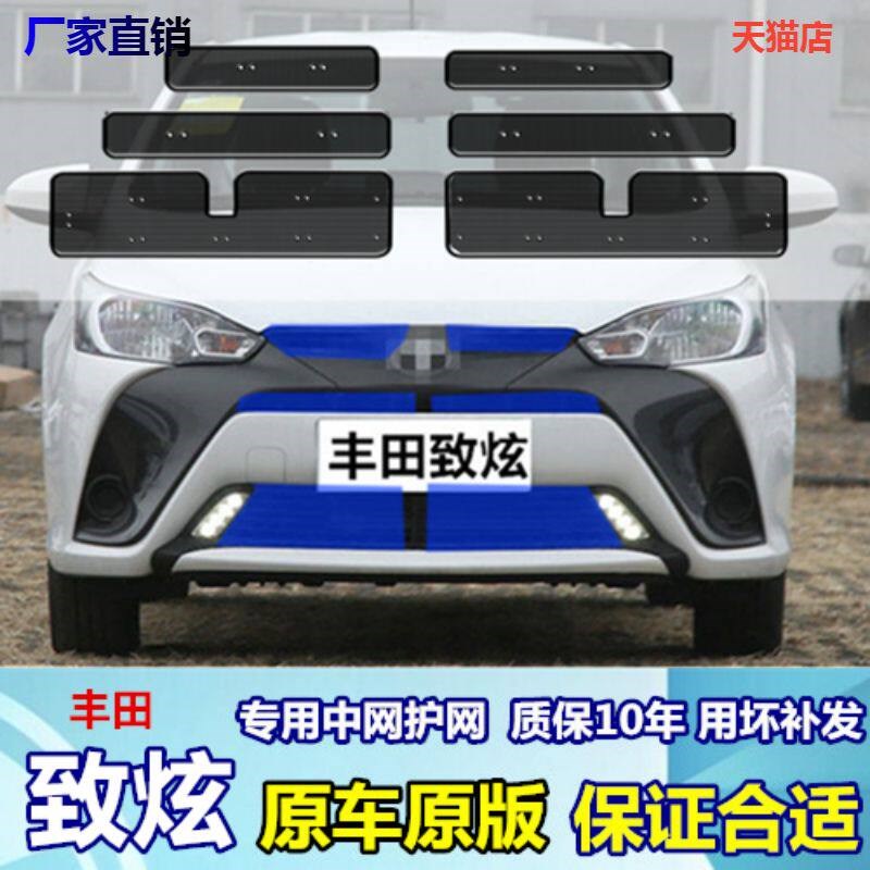 适用於16-22款Toyota致炫X 致享防虫网中网水箱防柳絮蚊虫保护网