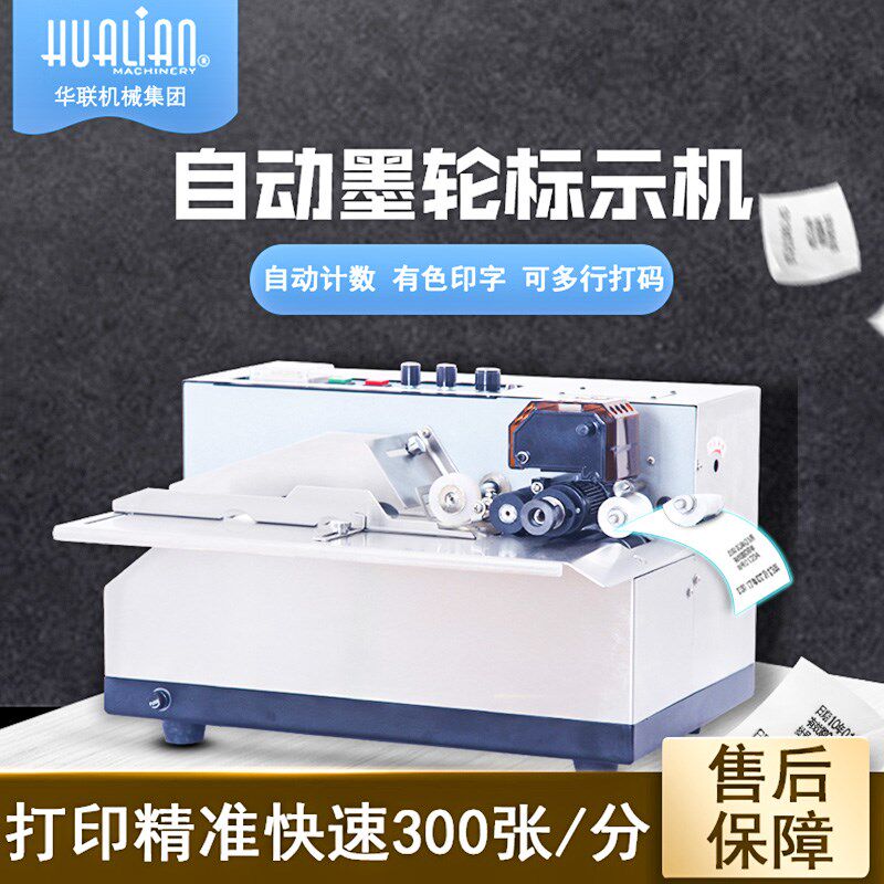 华联数字连续自动打码机打印生产日期墨轮黑色标示机 数字MY-380F