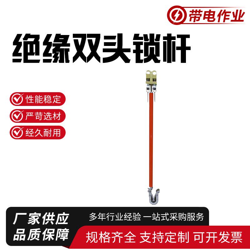 ZF010207双头锁杆电力水平引线锁线杆临时搭头引线杆多功能操作杆