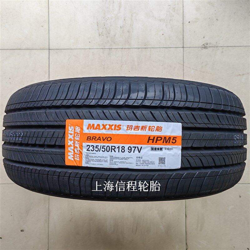 25年 全新正品 玛吉斯轮胎 235 50R18 97V HPM5 适配名爵HS