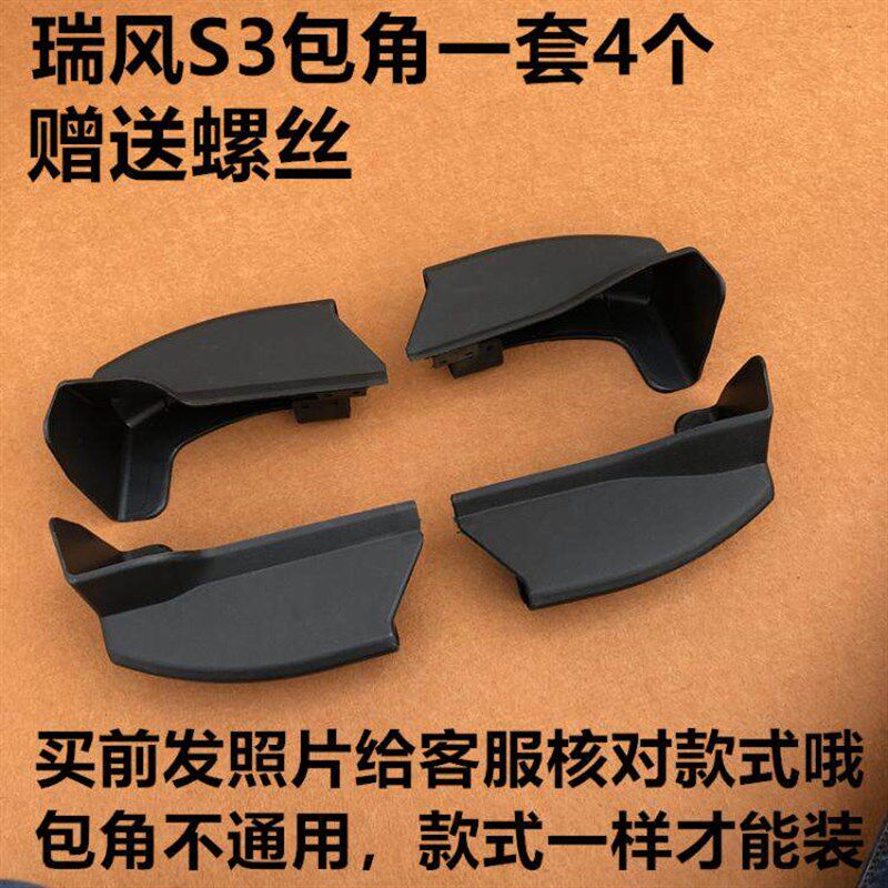 适用于 于江淮瑞风S3脚踏板瑞风S5侧踏板s3s5踏板包角塑料阻流塞