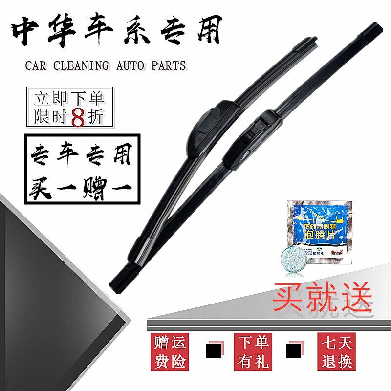 中华H320H530H220H230V3V5V6V7骏捷FRV尊驰三段式雨刮器雨刷片