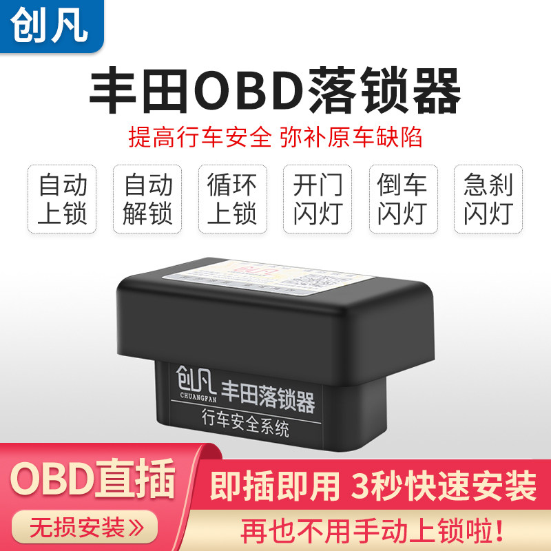 适用14-18款新卡罗拉雅力士17款雷凌OBD自动落锁器行车上锁专用