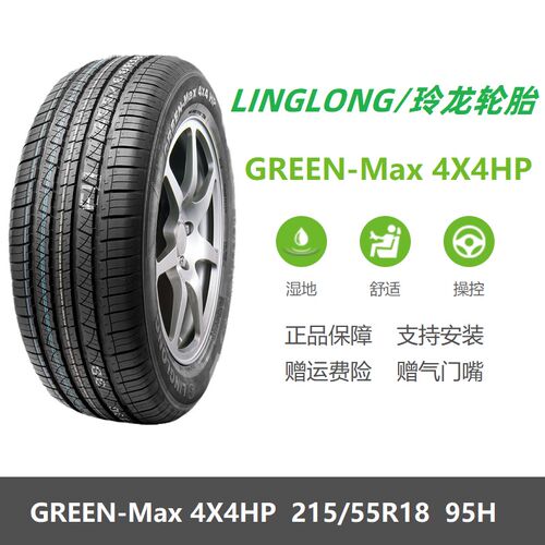 全新轮胎215/55R18 GREEN-Max 4X4HP 95H吉利缤越猎豹CS9原厂配套