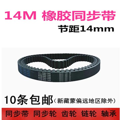 HTD橡胶同步带 14M2030 2044 2058 2072 2086 任意切割