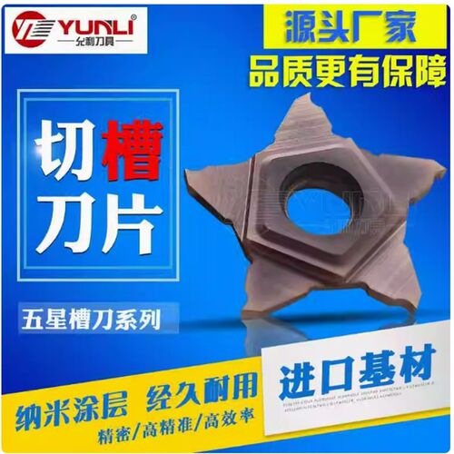 PENTA24R允利 型系列五角星霸王刀片斜口24NL切断刀片斜角15度6度
