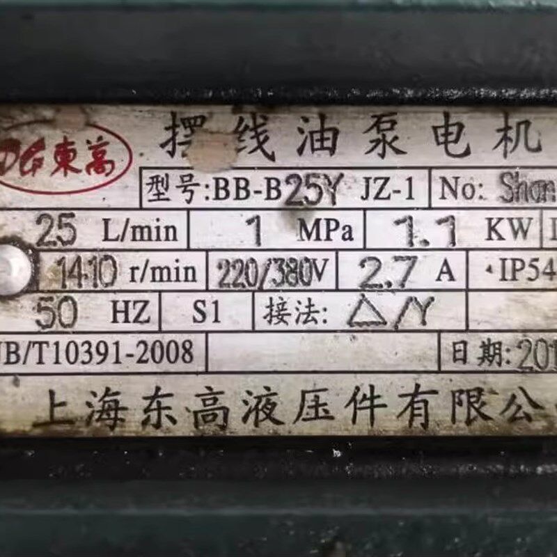 上海东高摆线齿轮油泵电机BB-B16N/B50/B25/B32N/B40/B10/B6NJZ-1
