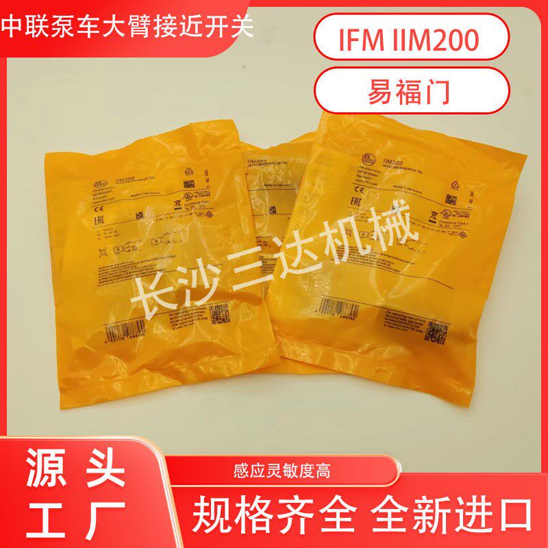 中联泵车配件大臂接近开关ifm易福门IIM200电感式臂架在位传感器