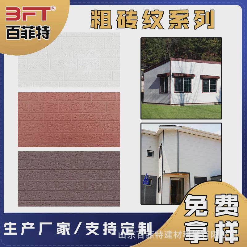 山东百菲特金属雕花板移动板房外墙装饰外墙保温装饰一体板
