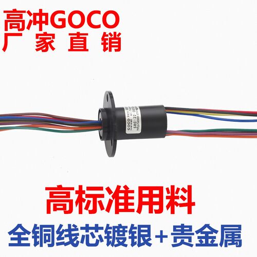 电滑环导电滑环直径22mm8路10A帽式滑环电环电刷集电环