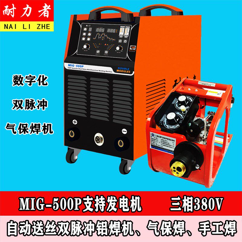 MIG-500自动送丝铝合金焊机 双脉冲二保焊机 铝合金专用焊机