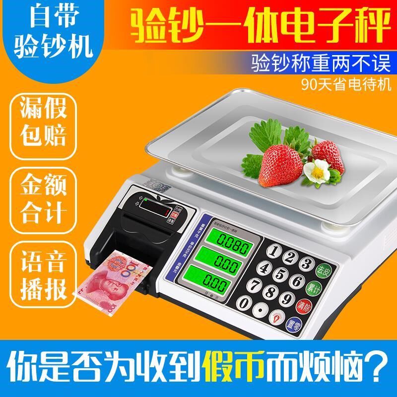 带验钞机计价秤电子秤精准台称30KG电子秤厨房水果超市台秤商用秤