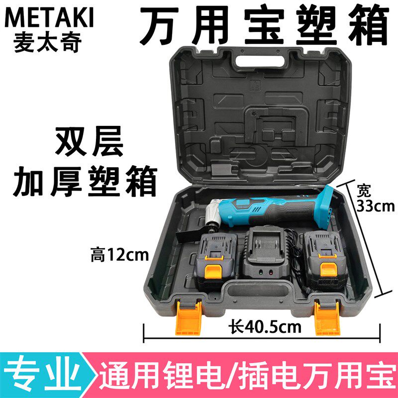 万用宝加厚塑箱多功能修边机收纳盒木工电动工具打磨电铲刀可携式 - 实物图