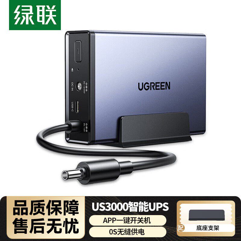 绿联NAS不间断电源 US3000 120W家庭储存断电保护器 自动硬碟保护