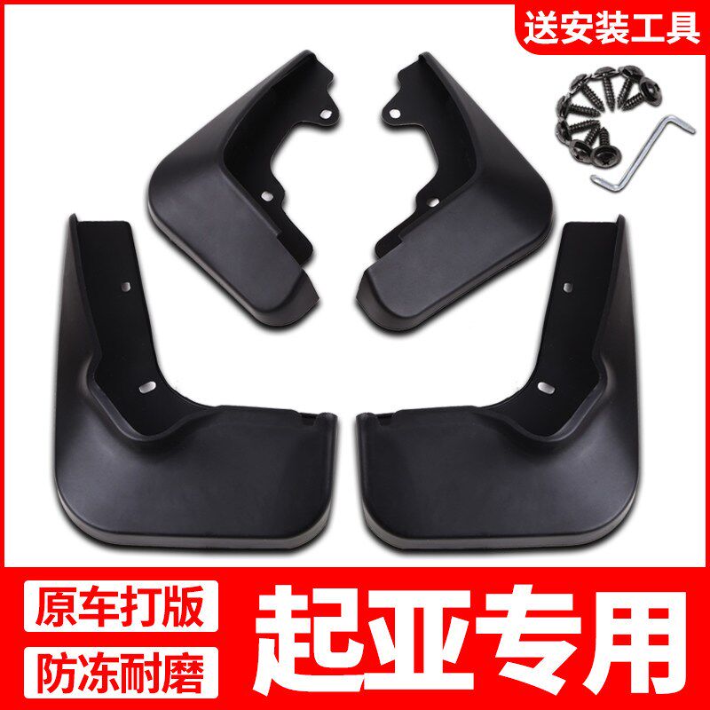 KIAK2 k3 k4 K5挡泥板KX3 KX5 KXcross智跑狮跑福瑞迪专用挡泥板
