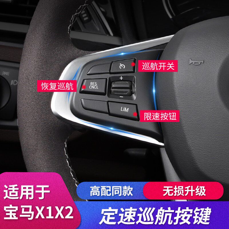 16-21款新BMWx1X2定速巡航按键原厂改装方向盘加装升级内饰配件