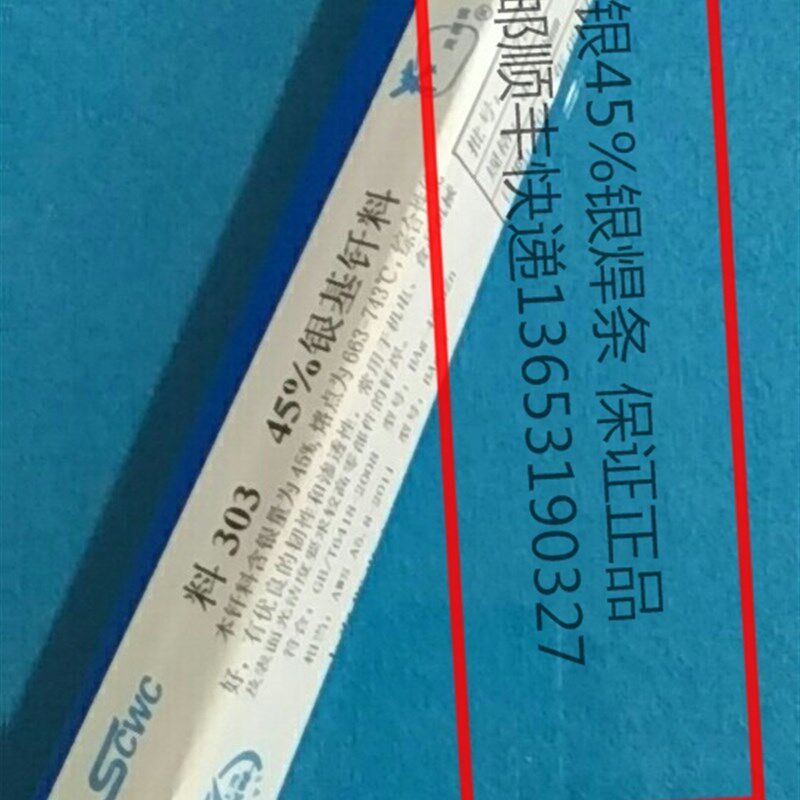 上海斯米克含银45%银焊条 料303银基钎料 HAG-45B焊丝 BAg45CuZn