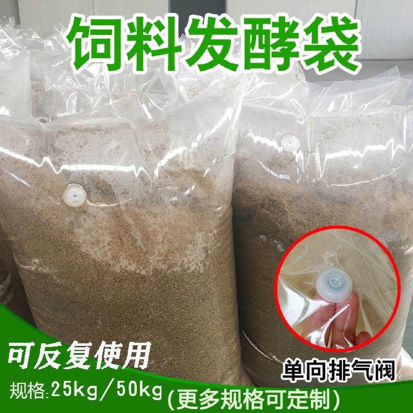 发酵专用袋发酵呼吸袋豆腐渣发酵袋堆肥青储饲料发酵袋真空塑料袋