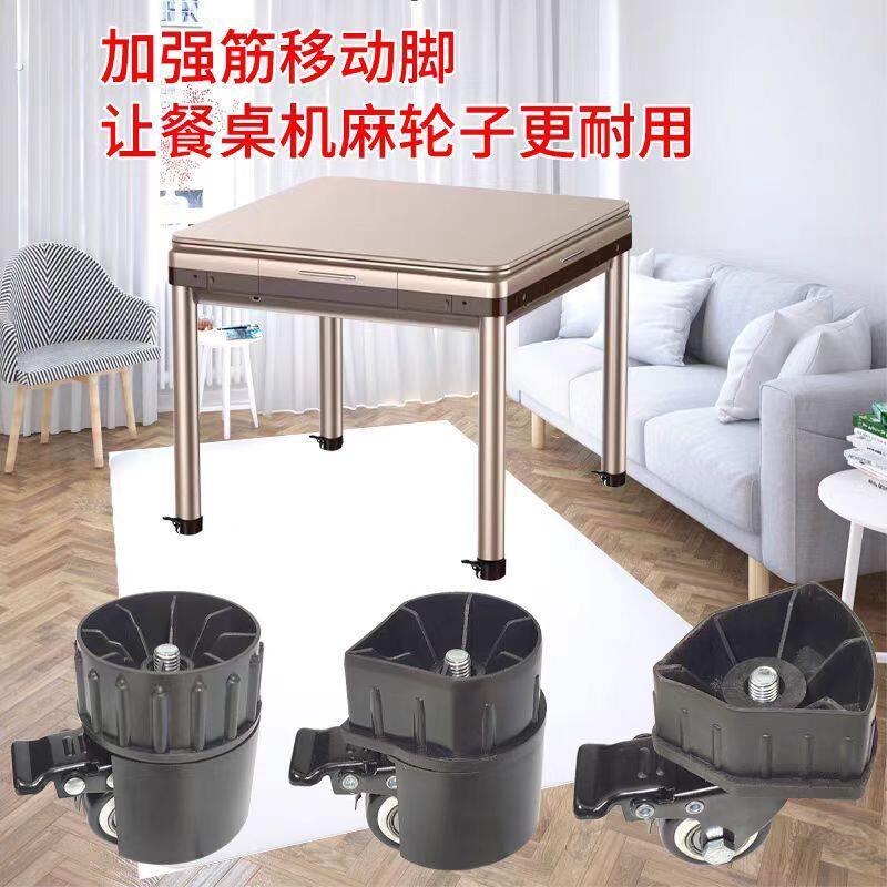 麻将桌脚万向轮餐桌麻将机底座移动轮轮子滑轮脚轮滚轮腿轱辘通用