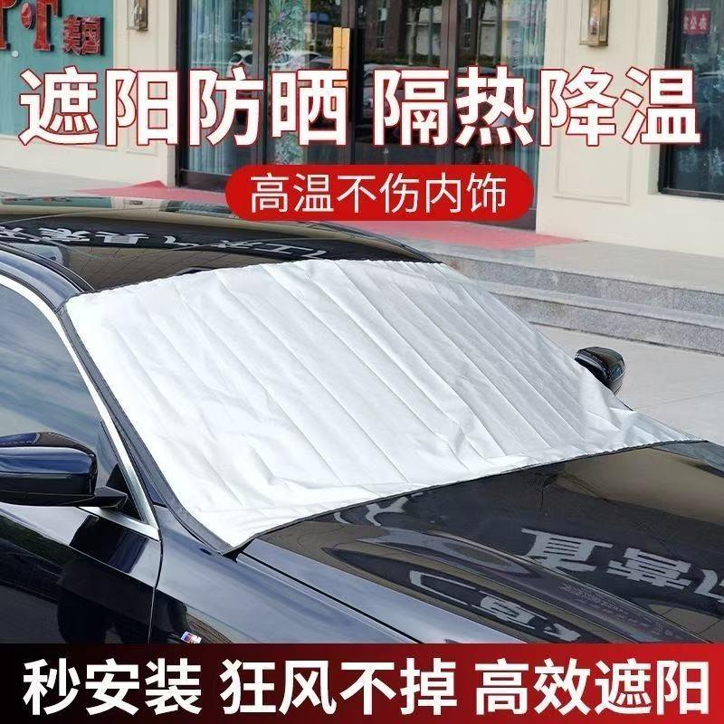 汽车遮鸟屎防晒隔热遮阳挡小车通用前挡风玻璃防树叶冰雹罩子