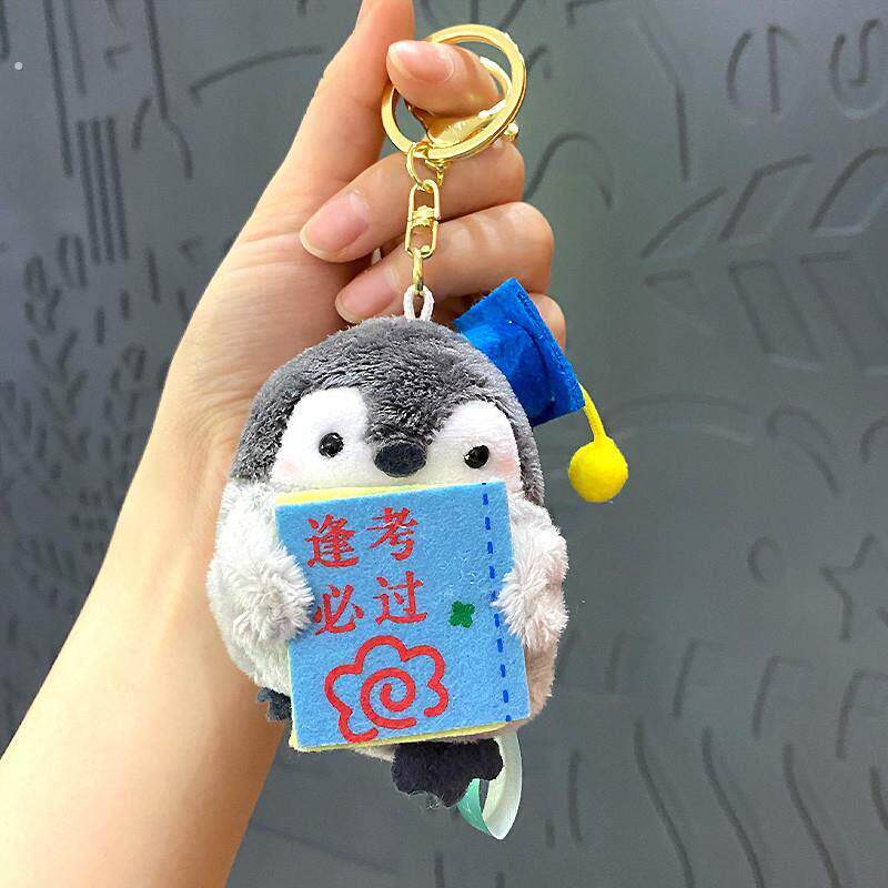 逢考必过祝福语小企鹅钥匙扣毛绒挂件配饰高考考试礼物纪念品考生