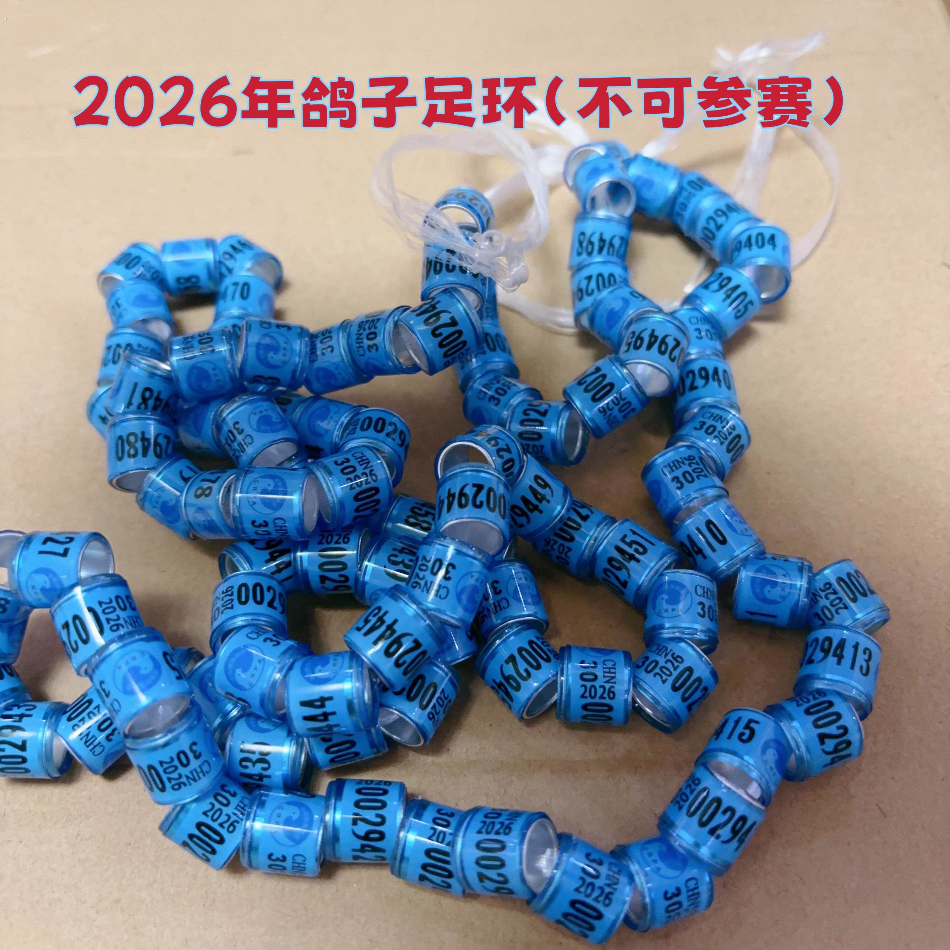 鸽子脚环2026年统一环记号环识别国外环脚环信鸽足环用品用具大全