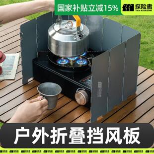 户外挡风板卡式炉露营炉具防风板瓦斯灶防风罩围挡卡斯防风圈卡磁