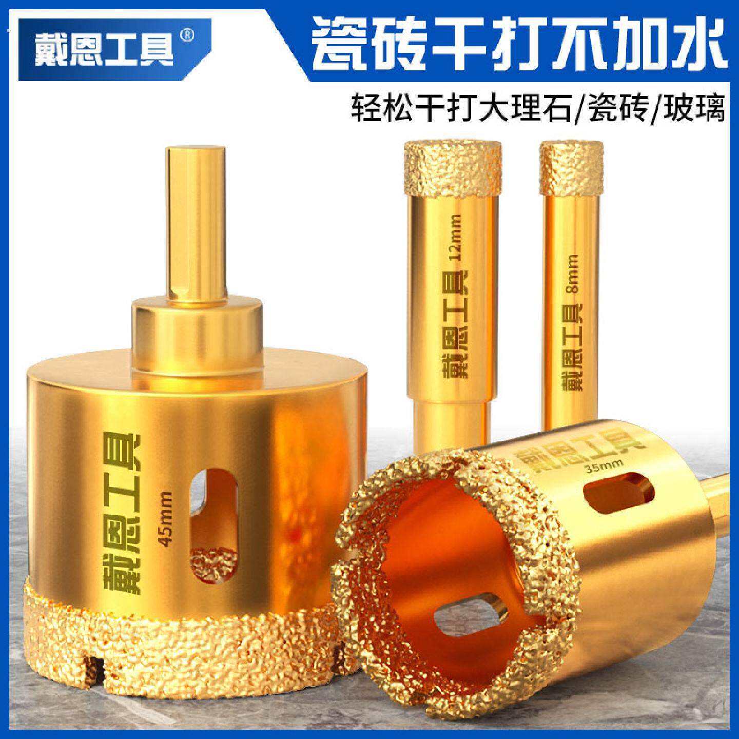钎焊大理石全瓷瓷砖钻孔器玻璃钻头石材玻化砖岩板打孔扩孔开圆孔